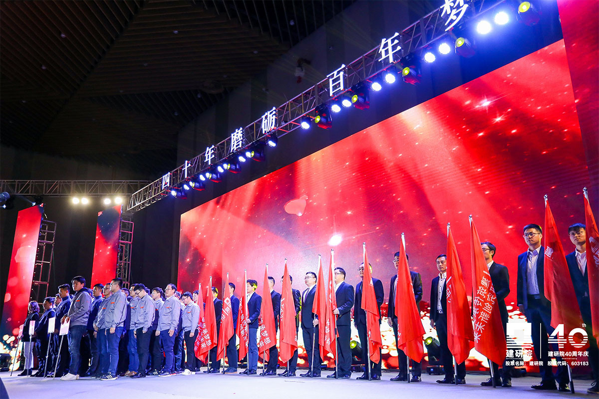 建研院40周年慶典 建研院40周年慶典